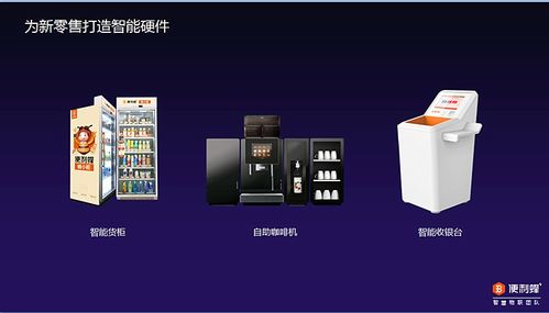 智能硬件 新零售時代下智能產品銷售的增長引擎